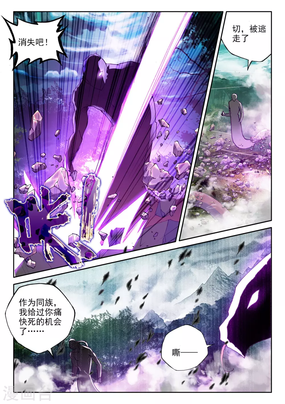 神印王座漫画,第303话 蛇魔神和森蚺之王(上)2图
