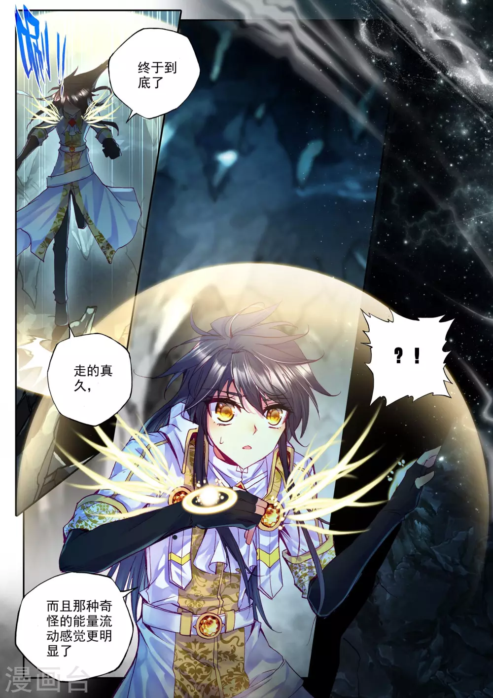 神印王座漫画,第205话 光之荡漾(中)1图
