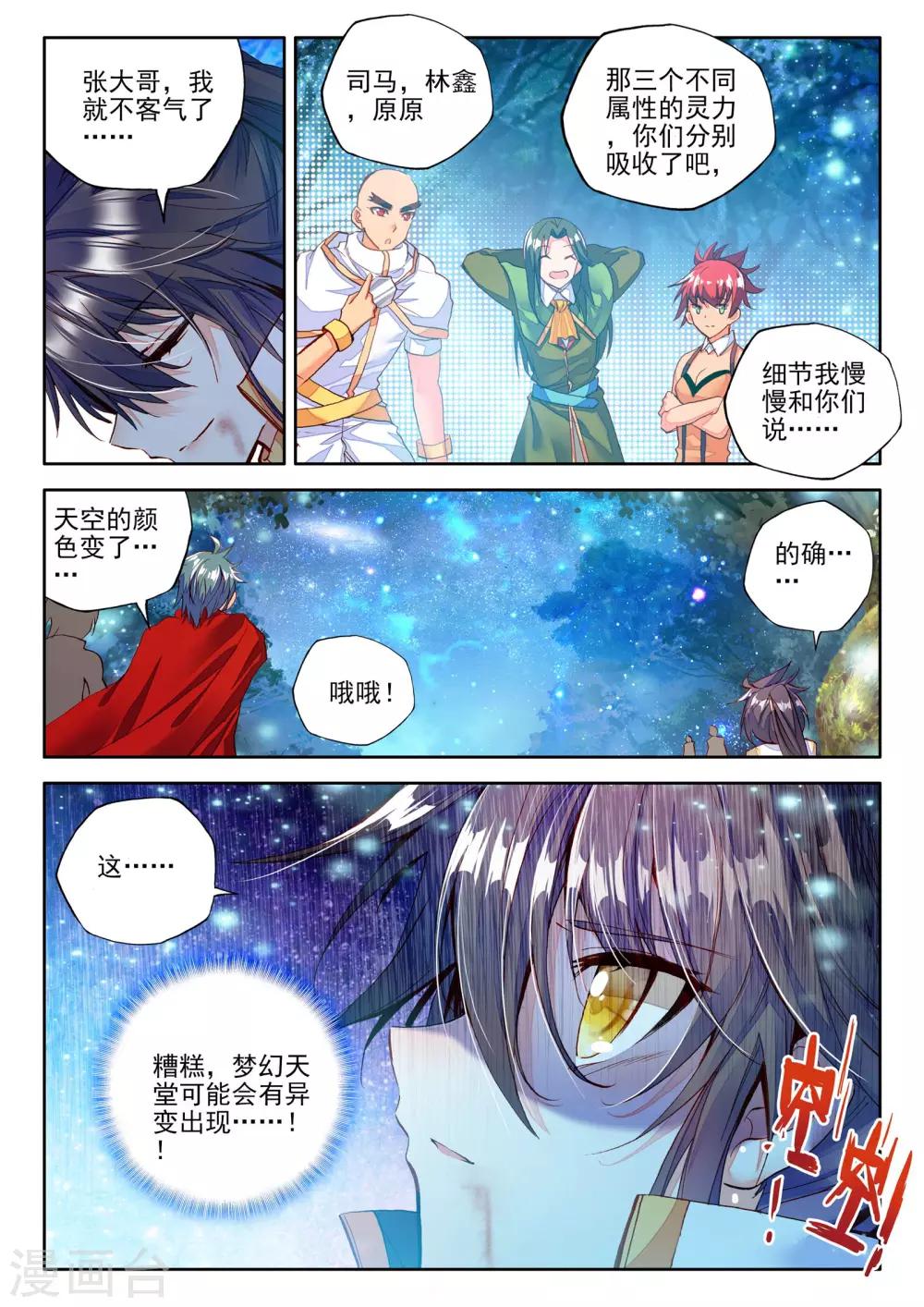 神印王座漫画,第248话 魔神之子(下)2图
