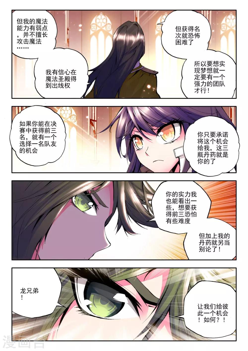 神印王座漫画,第83话 奇怪土豪&amp;神秘石球(下)2图