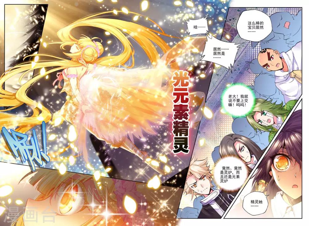 神印王座漫画,第178话 元素精灵(中)2图