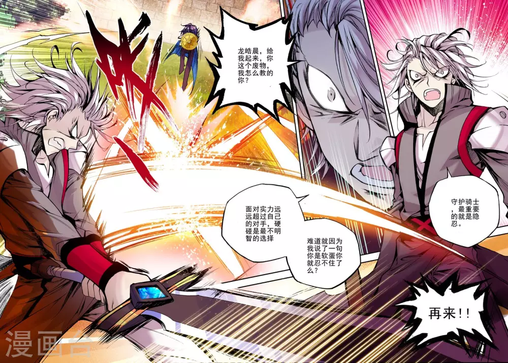 神印王座漫画,第51话 梦想的延续(上)2图