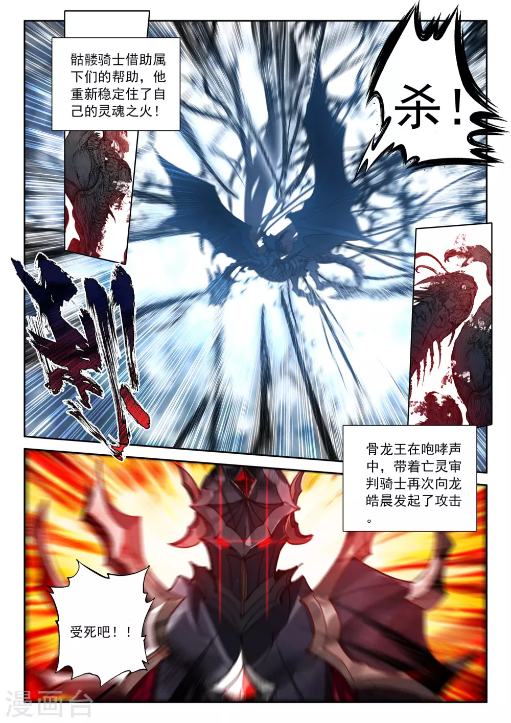 神印王座漫画,第522话 对峙（下）2图