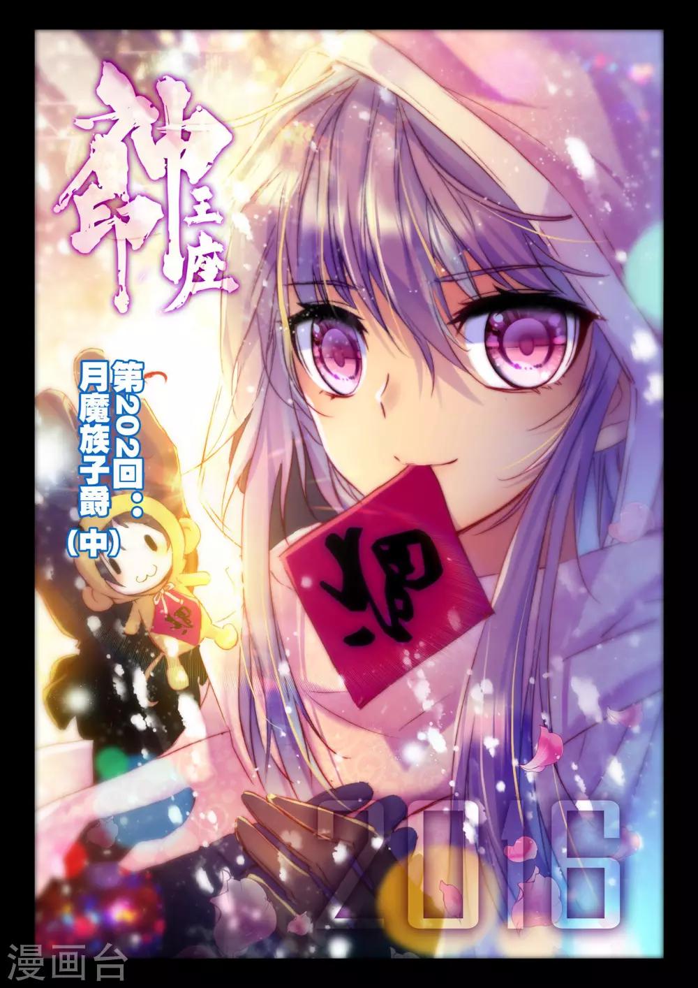 神印王座漫画,第202话 月魔族子爵(中)1图