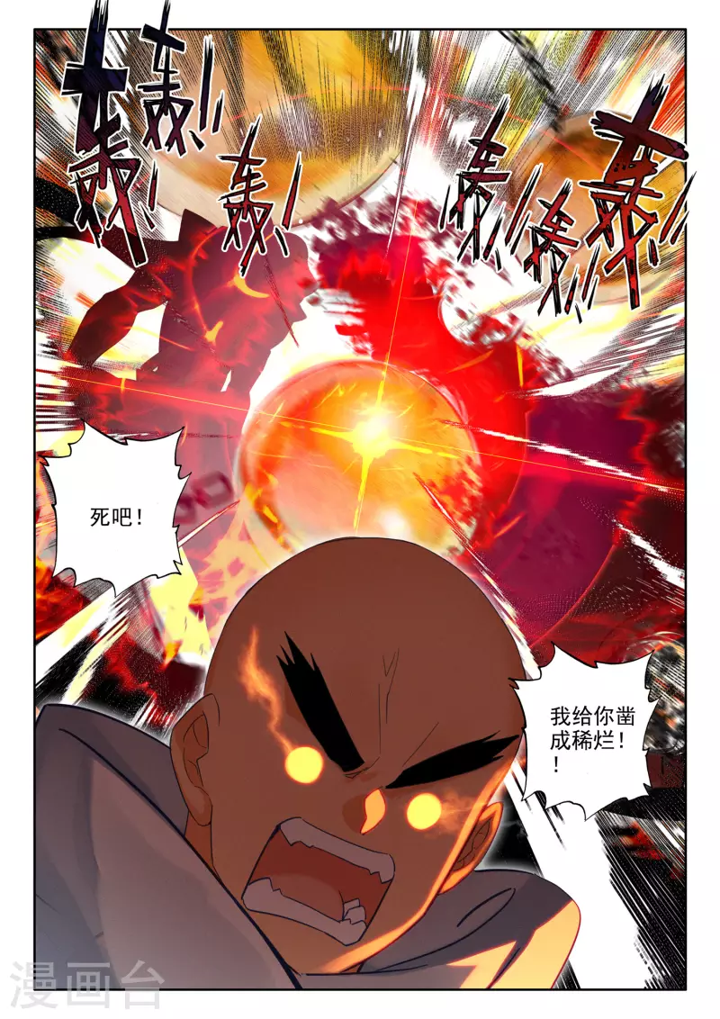 神印王座漫画,第529话 光头壮汉推到胖子？（上）1图