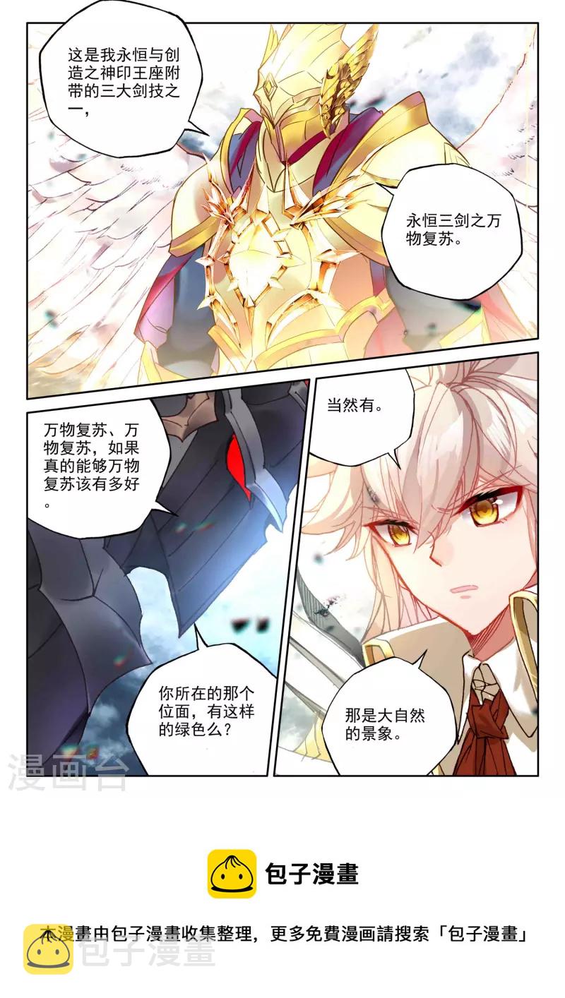 神印王座漫画,第547话 采儿（上）2图
