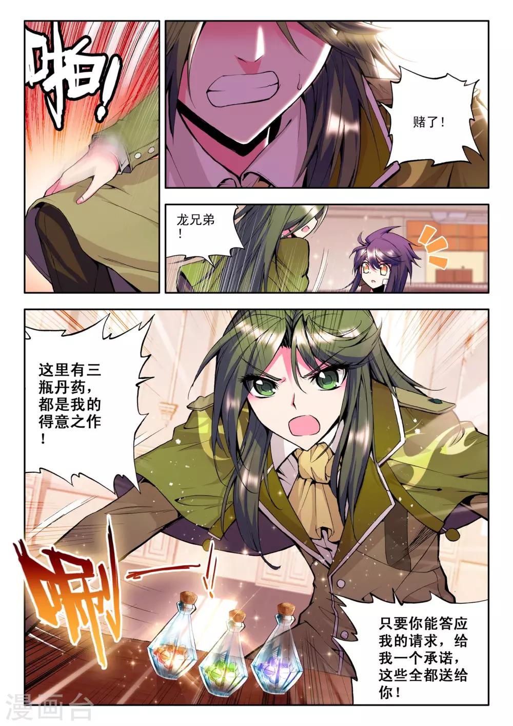 神印王座漫画,第83话 奇怪土豪&amp;神秘石球(下)2图