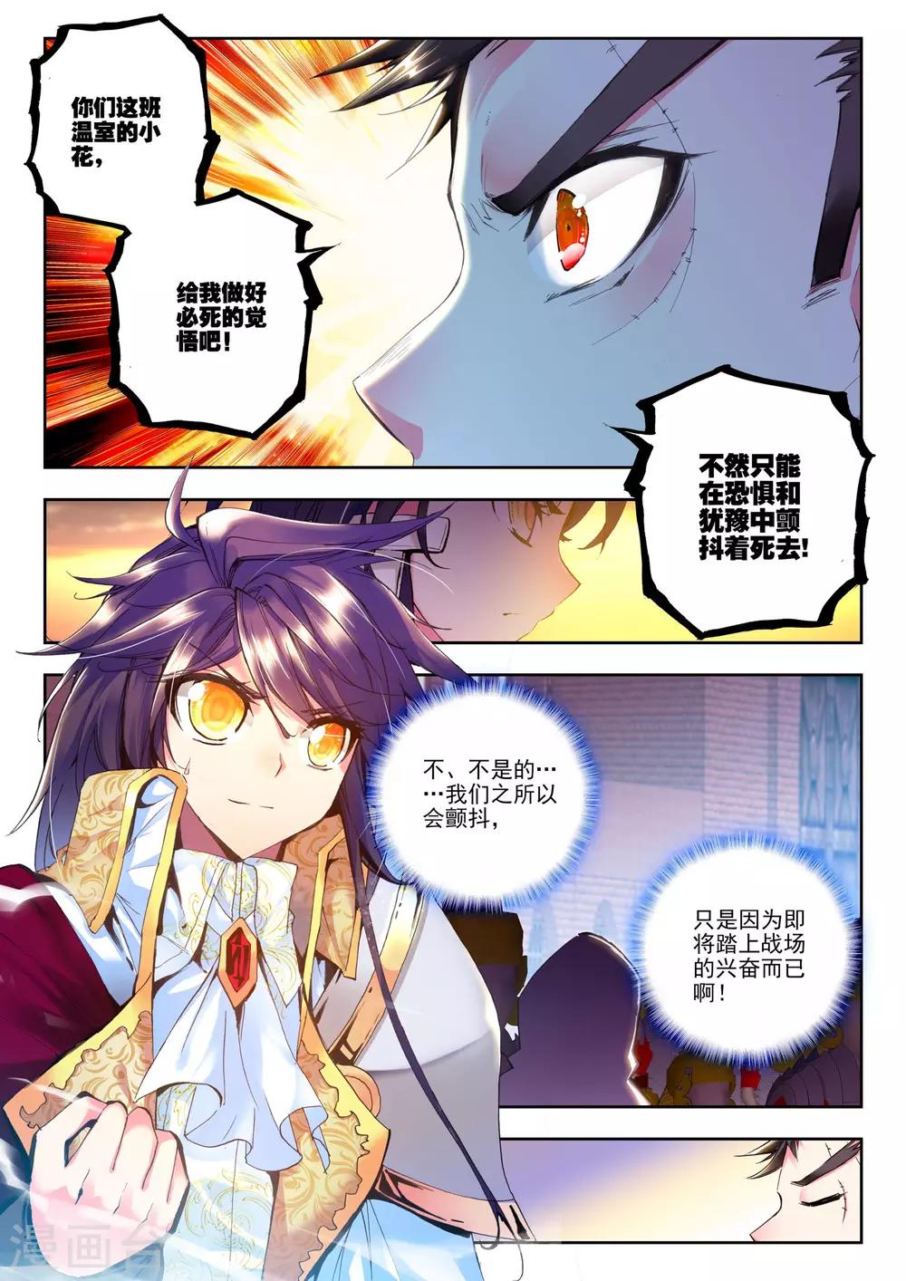 神印王座漫画,第156话 夜战雄关(上)2图
