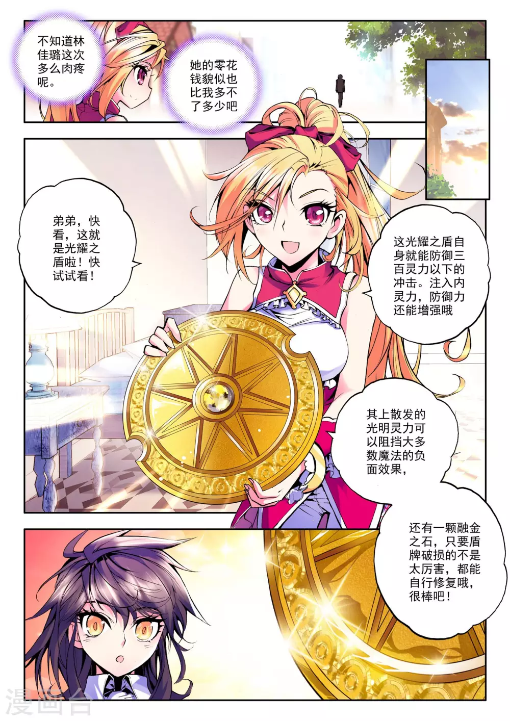 神印王座漫画,第46话 光耀之盾(中)1图