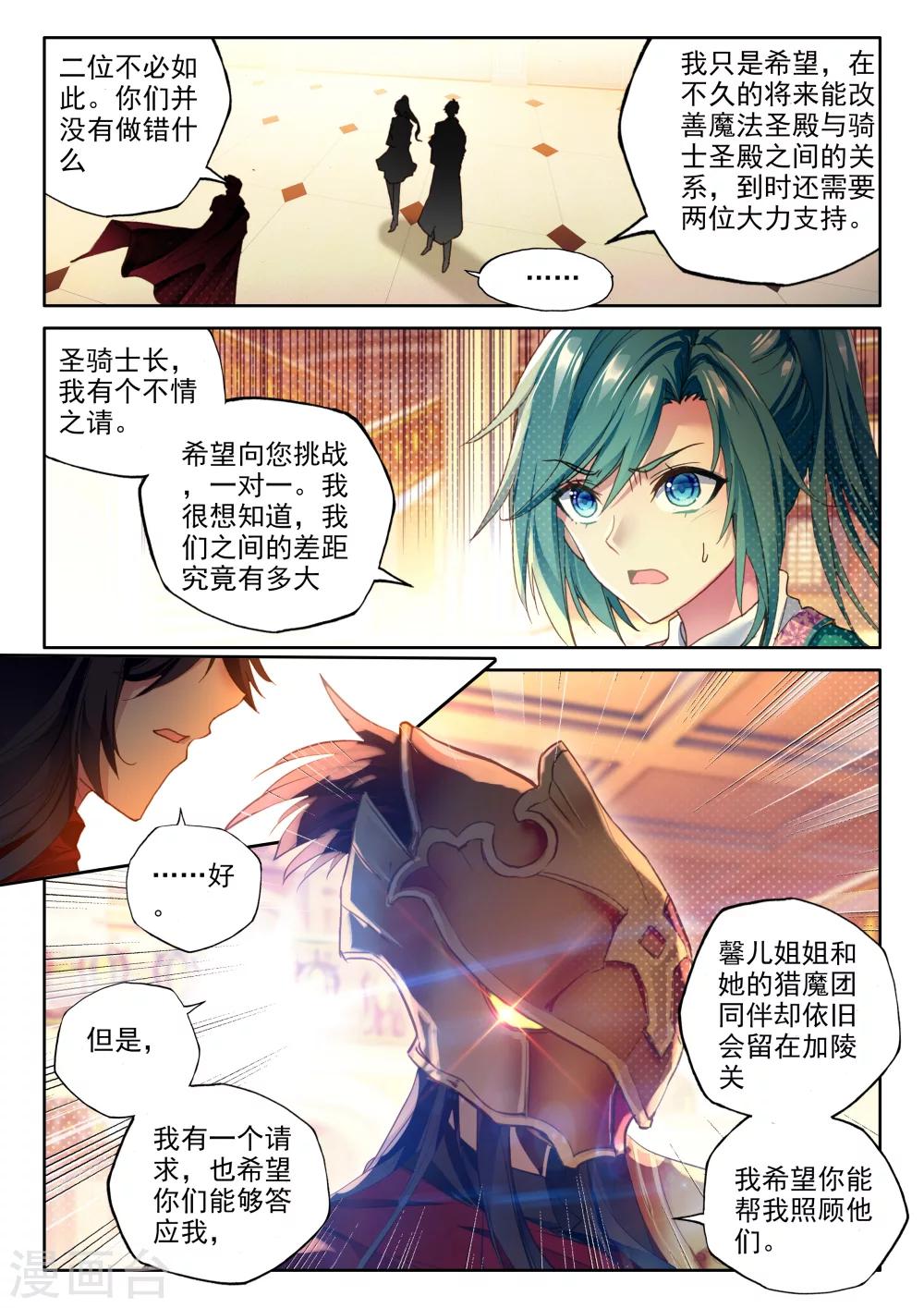 神印王座漫画,第362话 继续出发1图