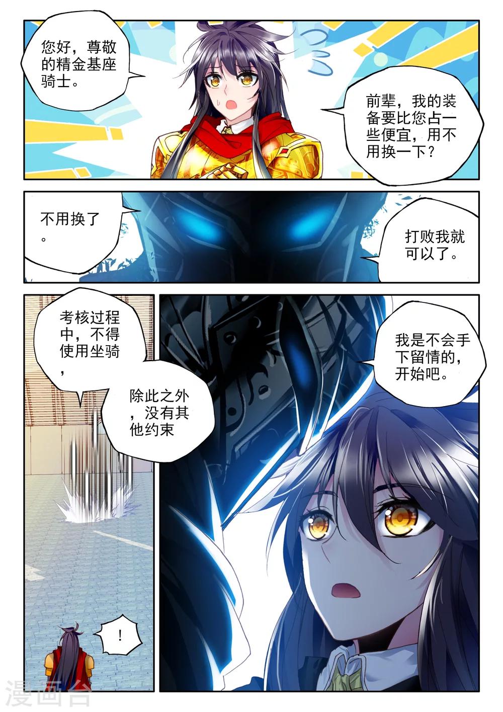 神印王座漫画,第332话 出关的龙皓晨(下)2图