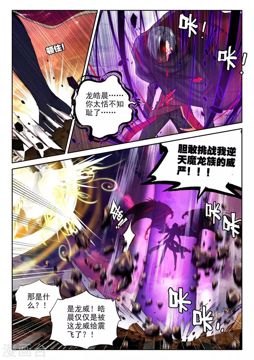 神印王座漫画,第288话 宿命的对决与神眷觉醒(上)2图