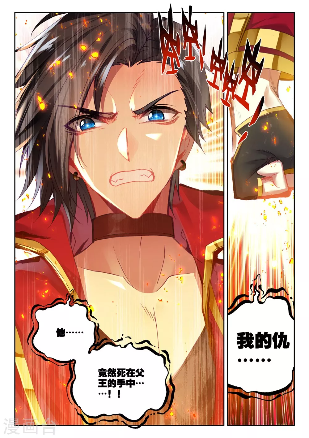 神印王座漫画,第399话 枫秀之伤(下)1图