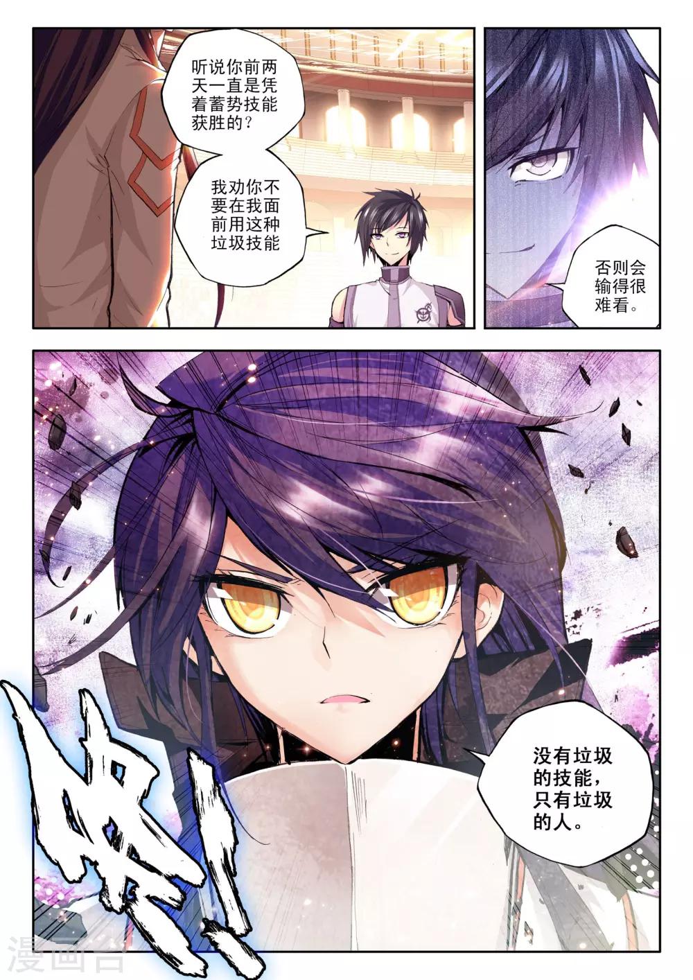 神印王座漫画,第103话 五阶之战(下)1图