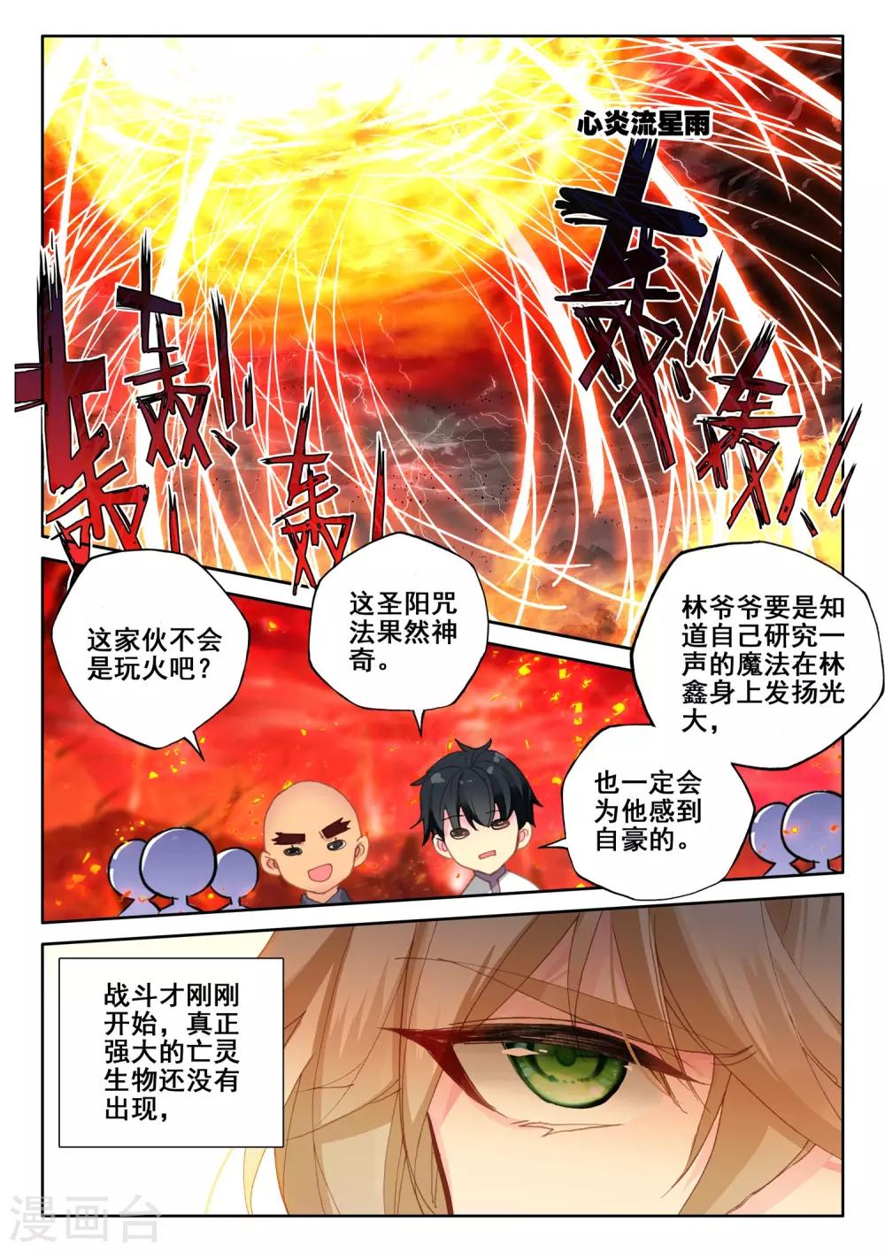 神印王座漫画,第516话 君王降临（下）2图