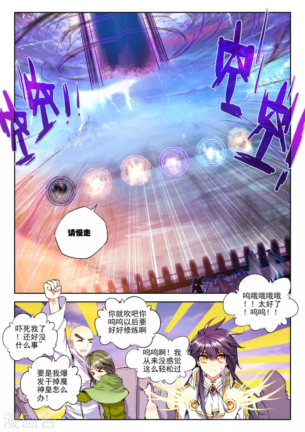 神印王座漫画,第185话 魔神皇(下)1图