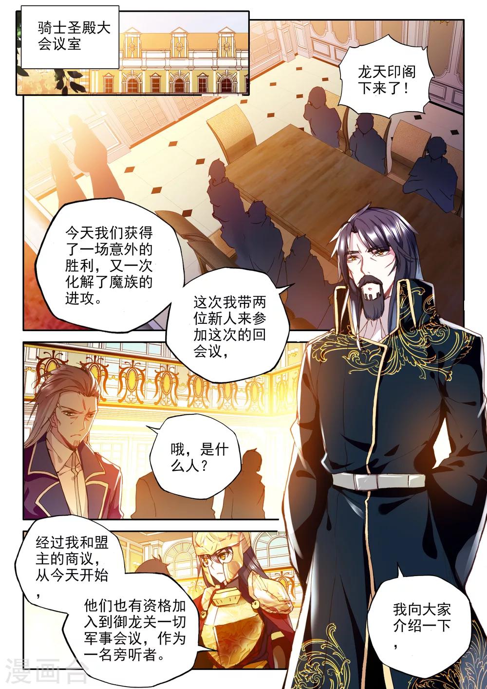 神印王座漫画,第343话 袭击(中)2图