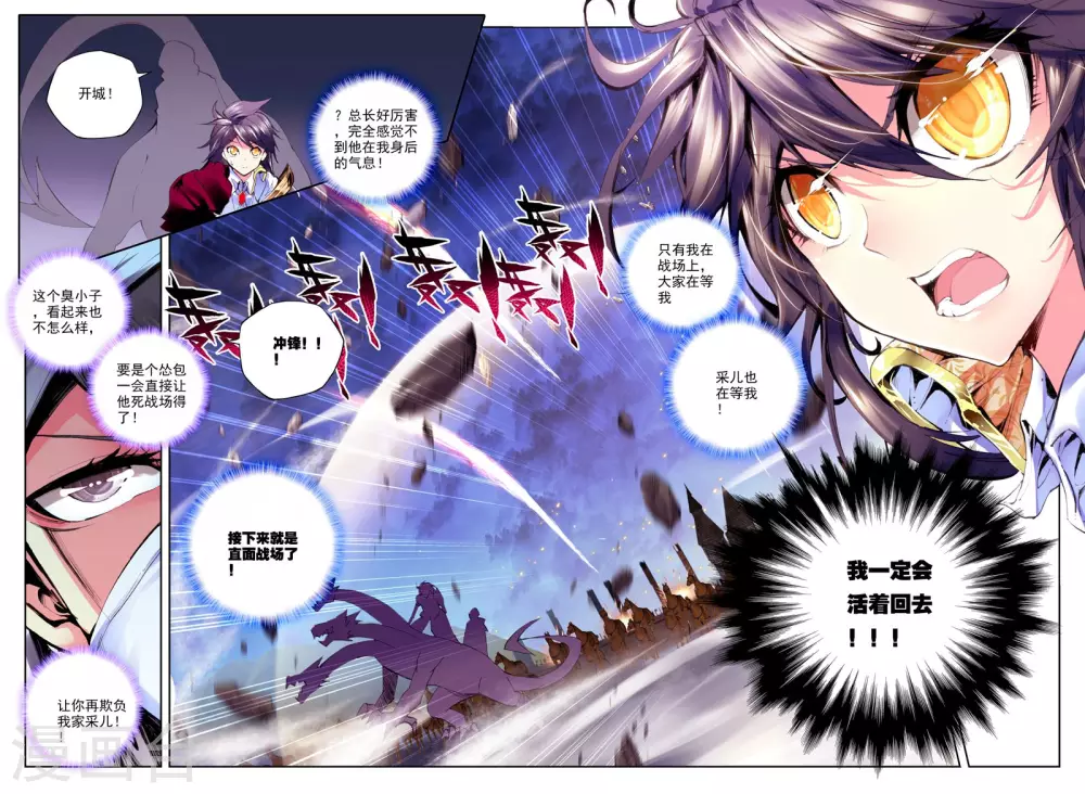 神印王座漫画,第160话 夜袭(中)2图