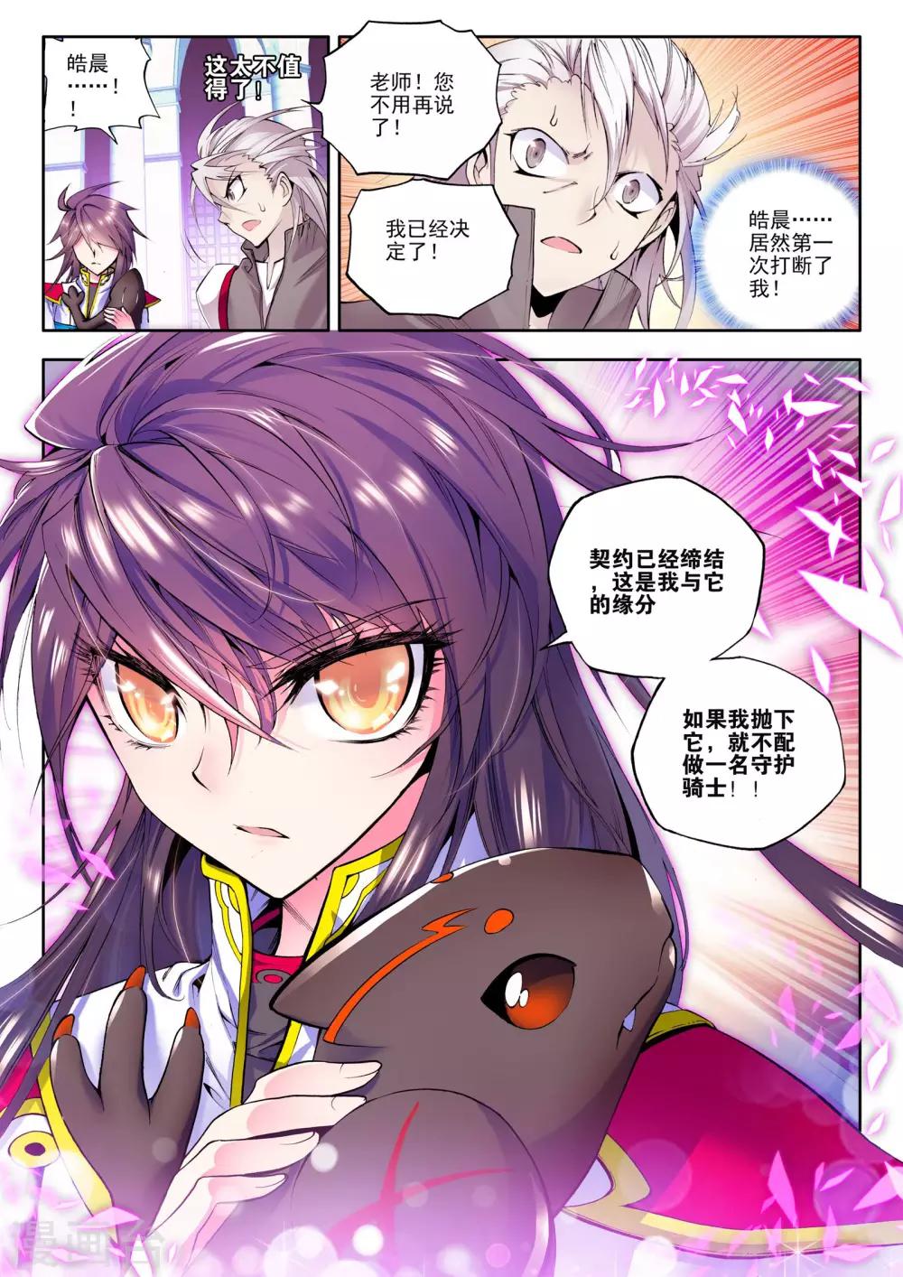 神印王座漫画,第65话 龙皓晨的坐骑伙伴(下)1图