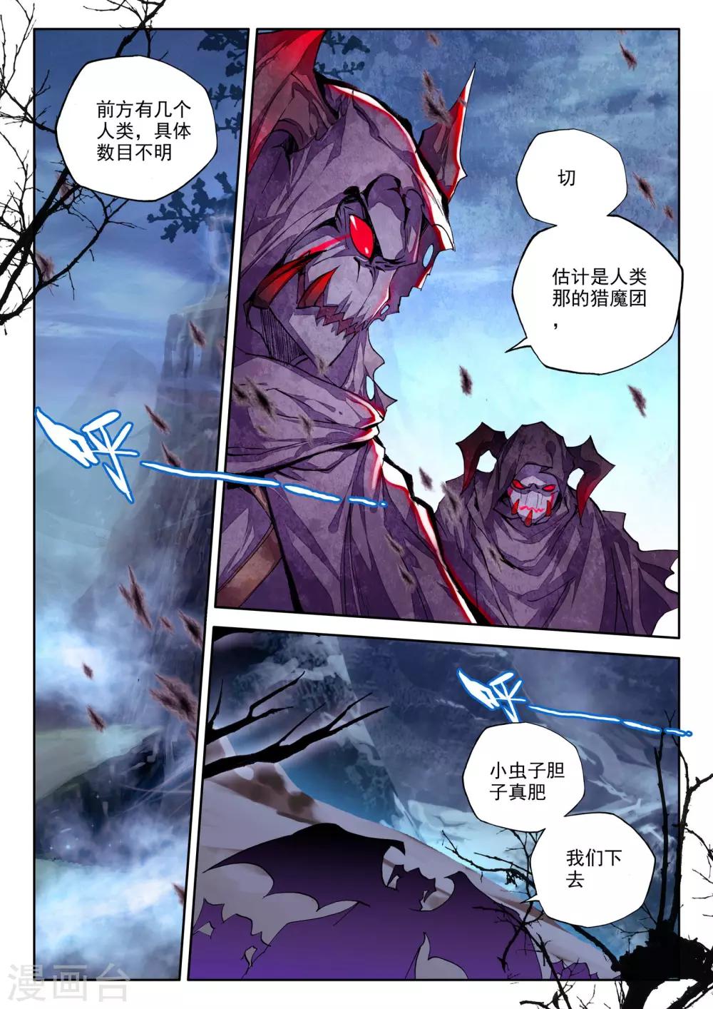 神印王座漫画,第209话 永恒之长眠(下)2图