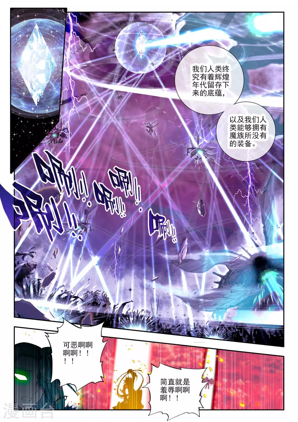 神印王座漫画,第167话 圣灵心之燃(下)2图