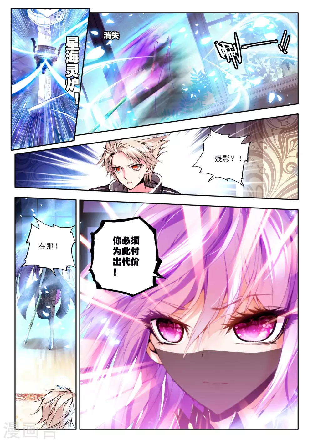 神印王座漫画,第113话 相见(上)1图