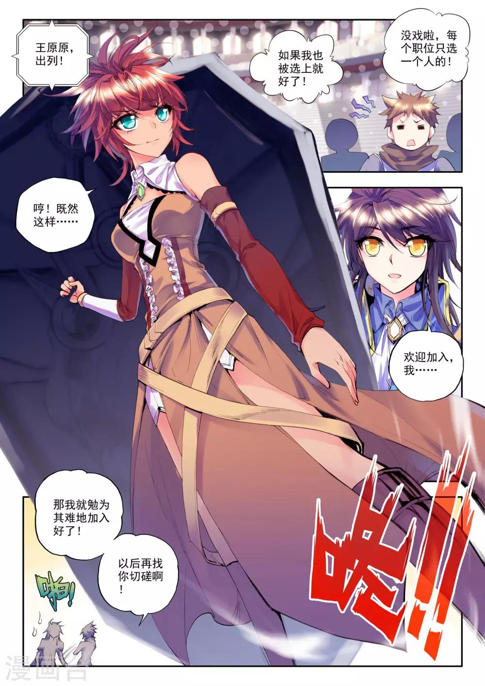 神印王座漫画,第149话 猎魔团(中)1图