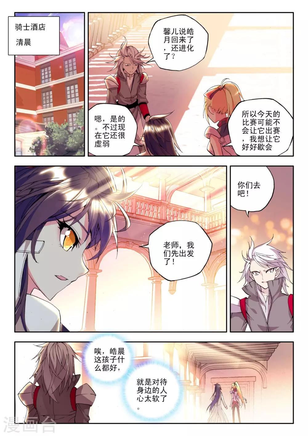 神印王座漫画,第125话 邀约(上)2图