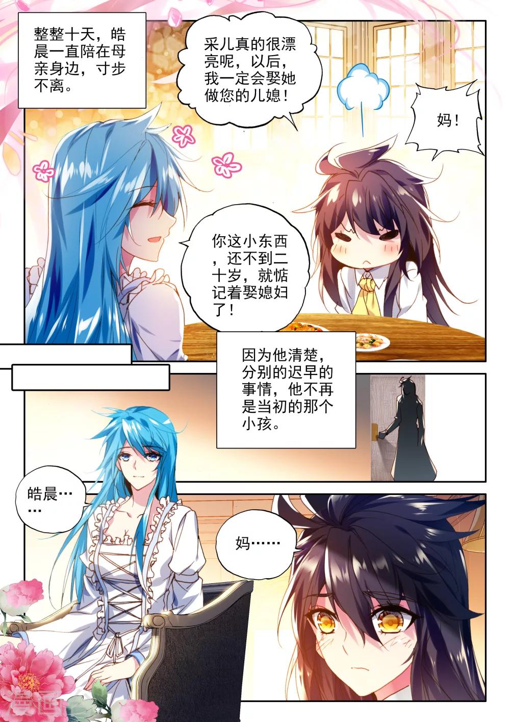 神印王座漫画,第331话 出关的龙皓晨(中)2图
