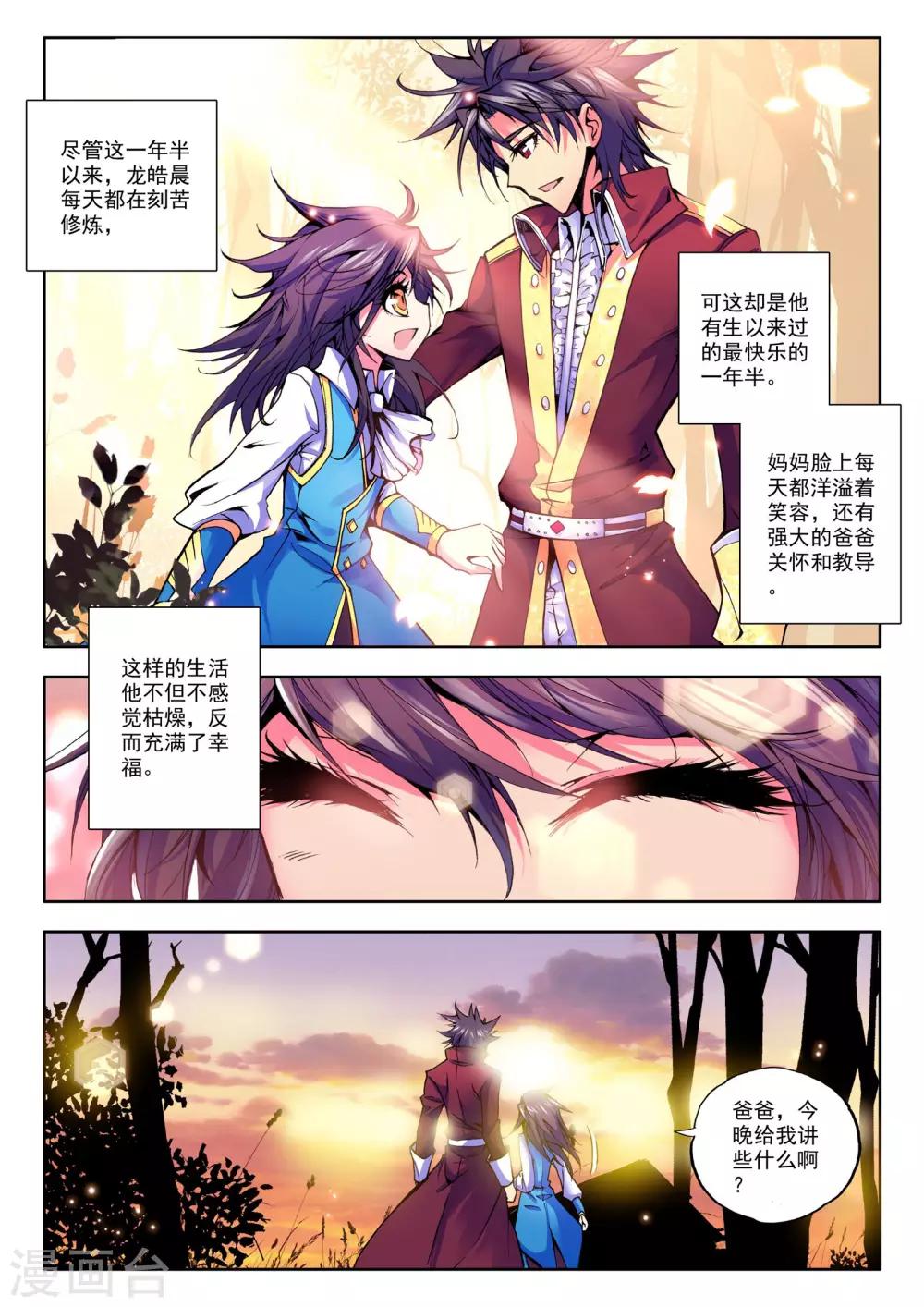 神印王座漫画,第34话 魔族入侵！(中)2图