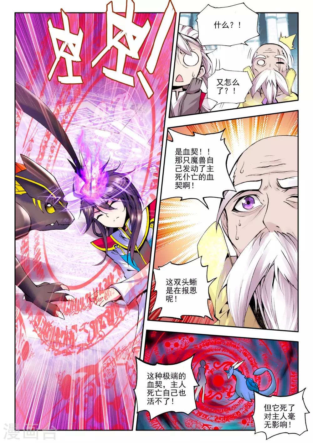 神印王座漫画,第67话 皓月！(中)2图