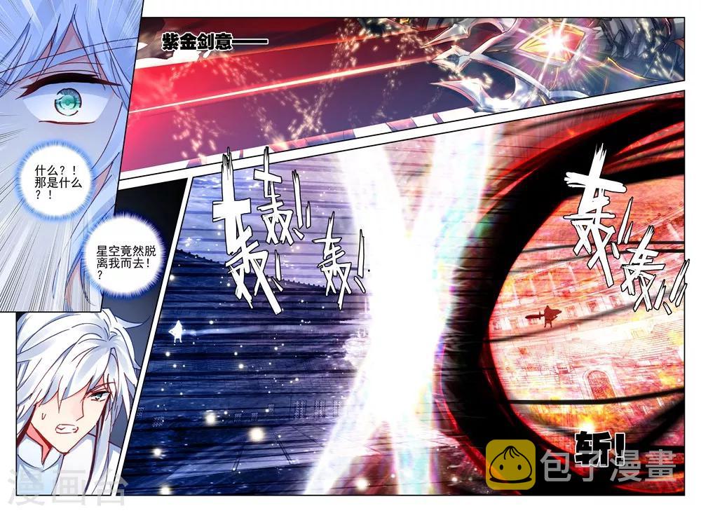 神印王座漫画,第438话 杨浩宇与龙皓晨(下)1图