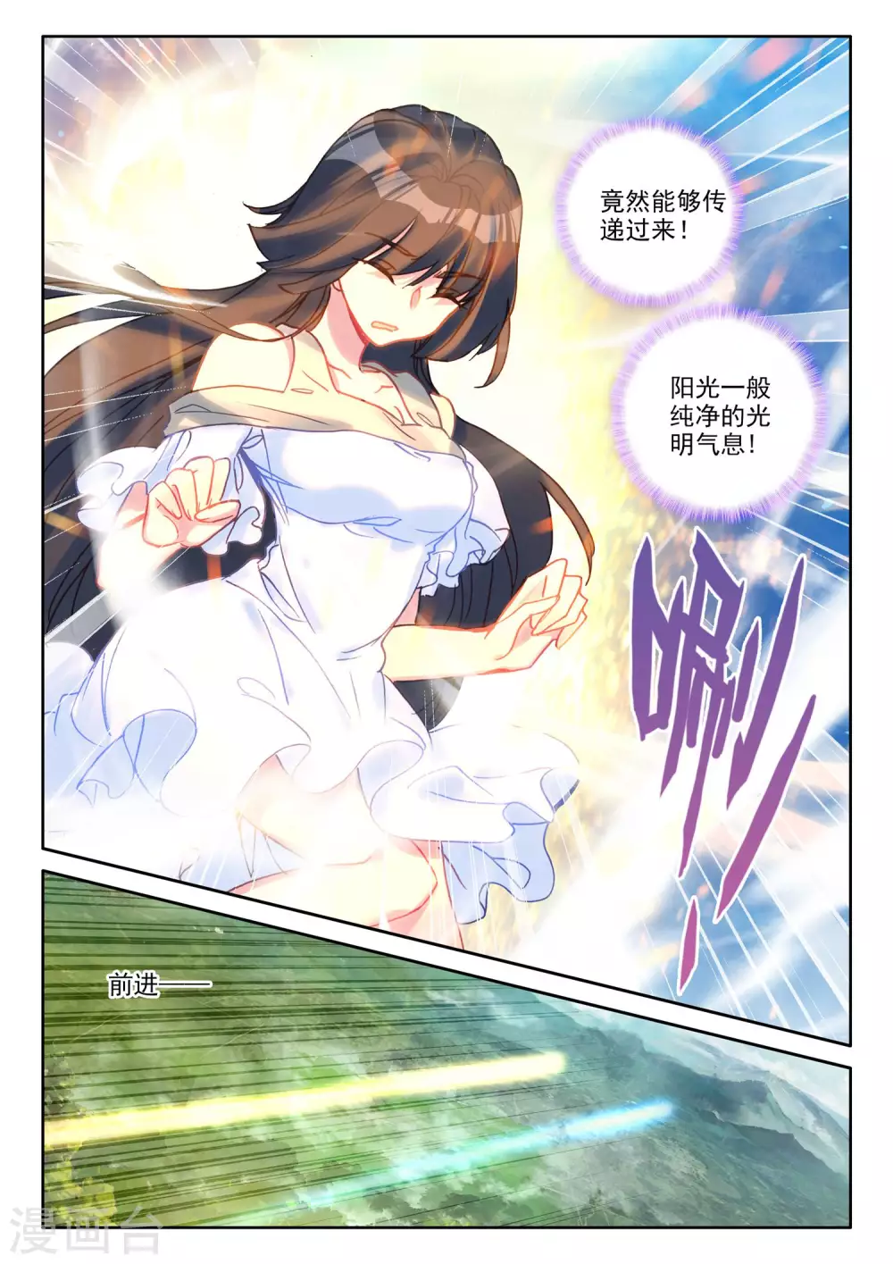 神印王座漫画,第485话 潜入（上）1图