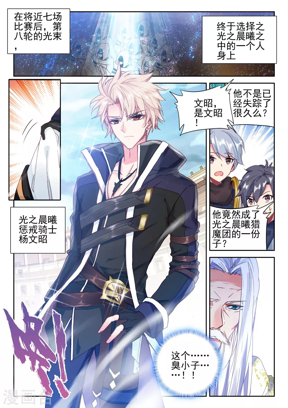 神印王座漫画,第422话 参赛！光之晨曦(上)2图