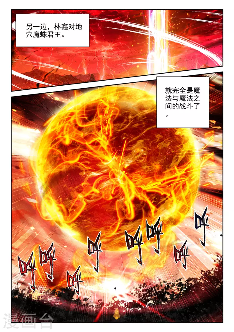 神印王座漫画,第529话 光头壮汉推到胖子？（上）2图