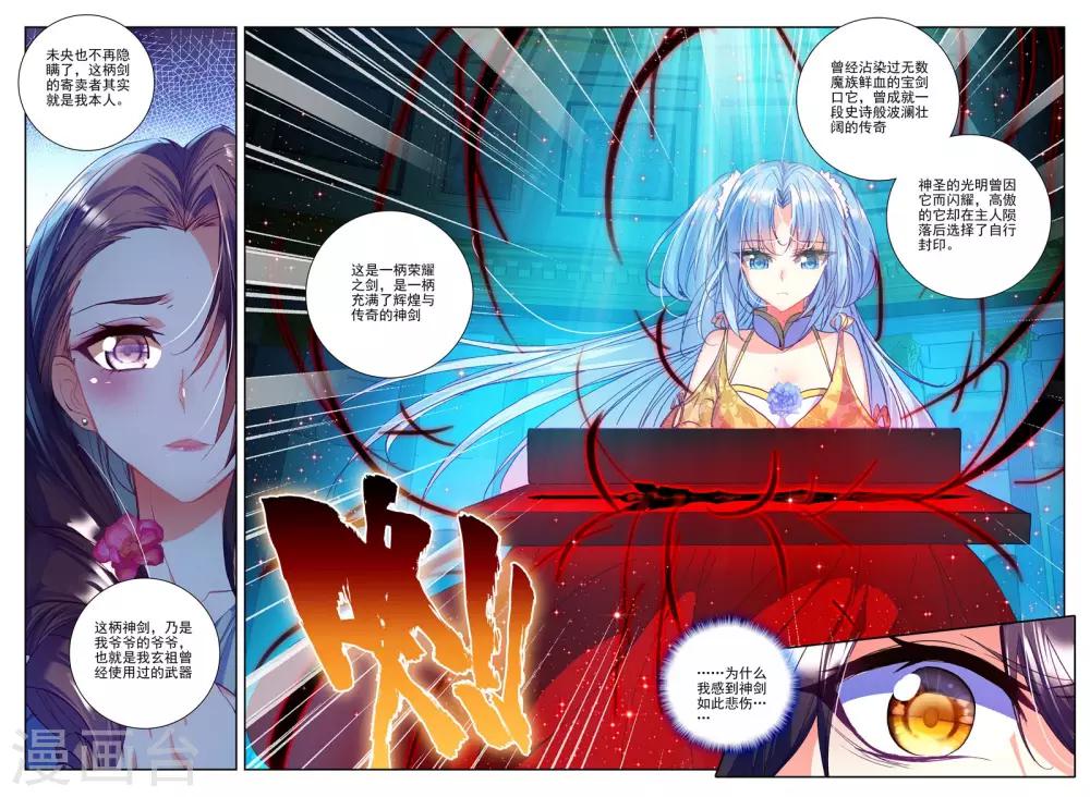 神印王座漫画,第272话 圣盟拍卖会(下)2图