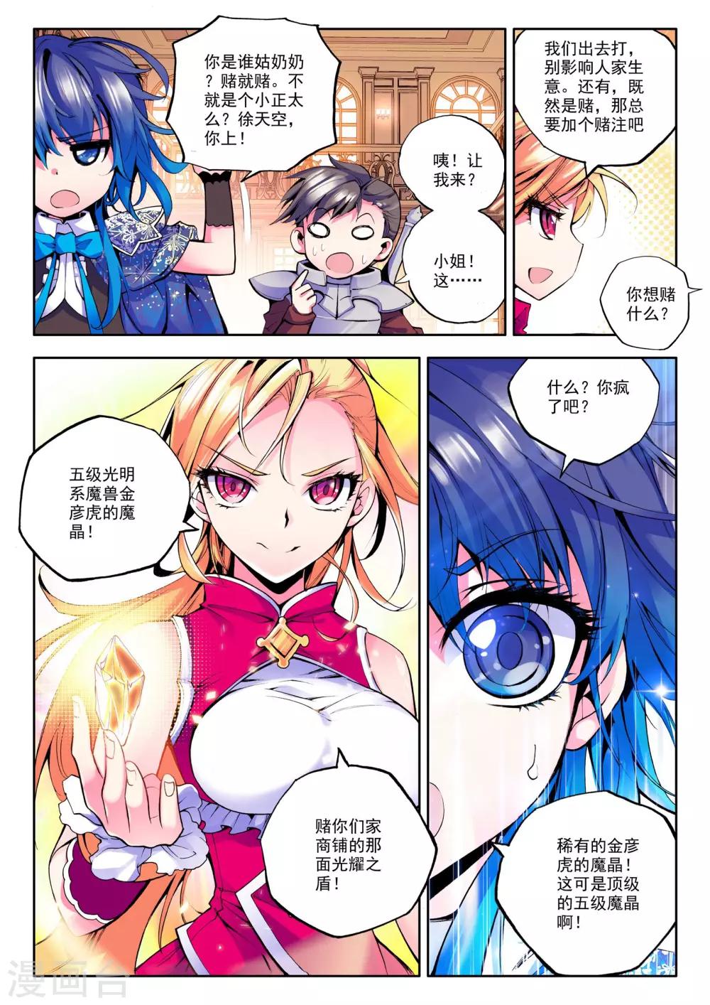 神印王座漫画,第44话 李馨与林佳璐(下)2图