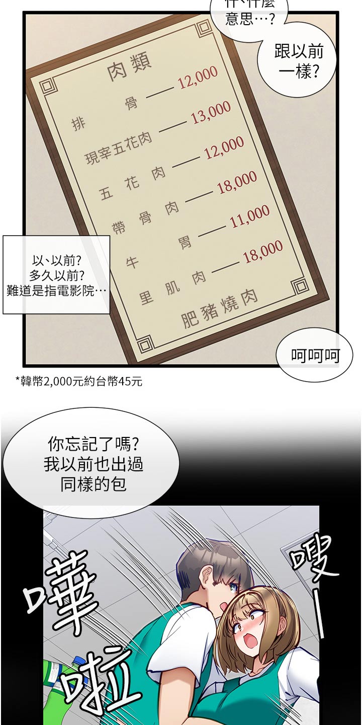 脱单神器漫画,第29章：邀约2图