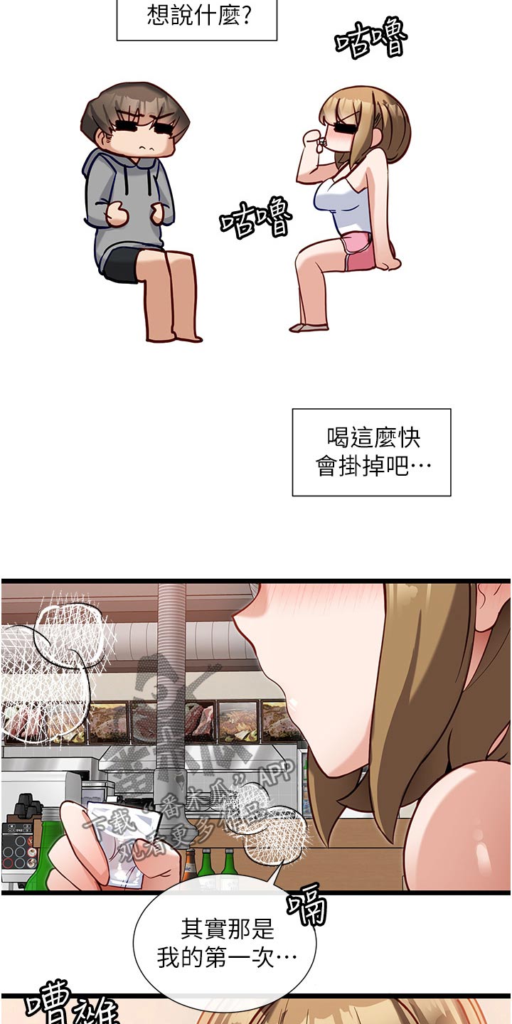 脱单神器漫画,第30章：喝醉1图