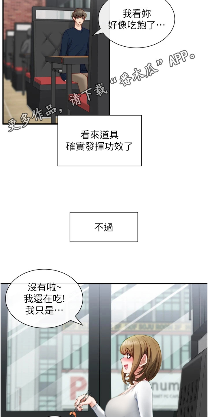 脱单神器漫画,第8话2图