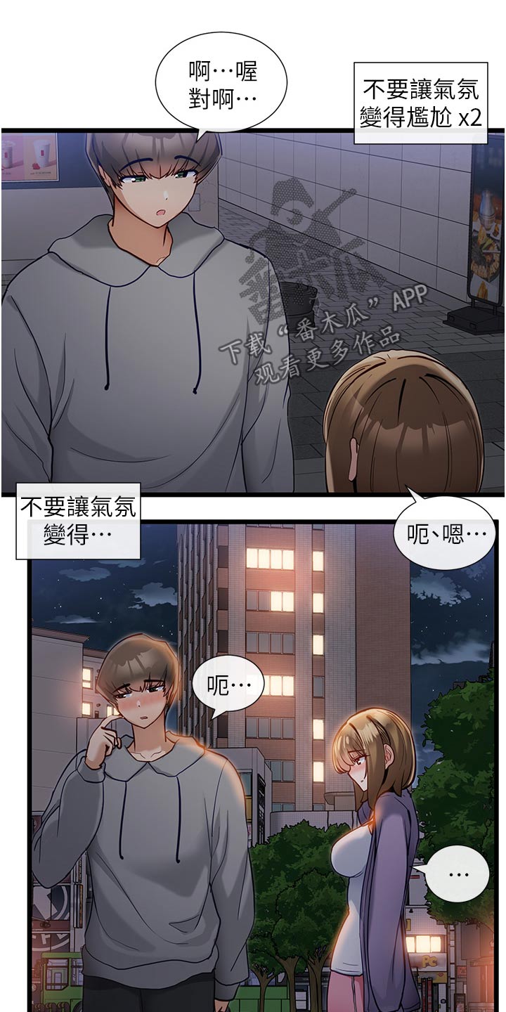 脱单神器漫画,第29章：邀约1图