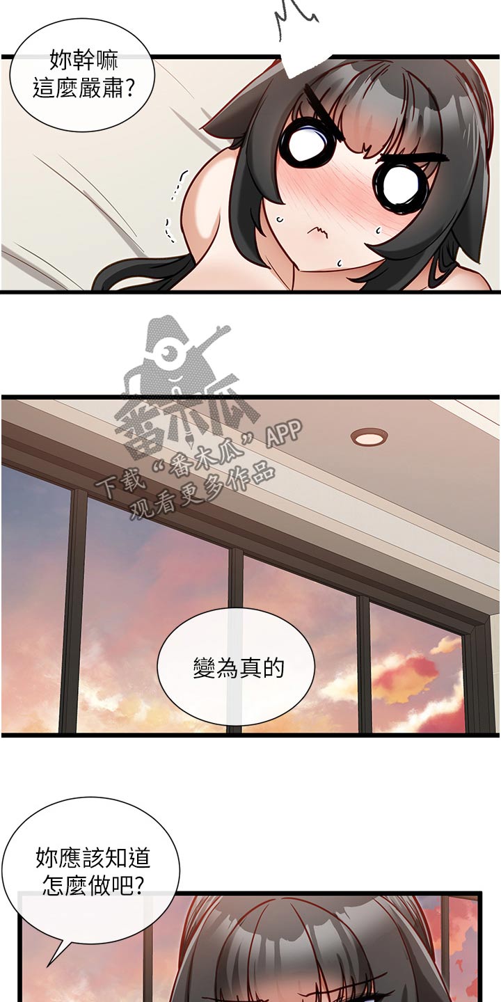 脱单神器韩漫漫画,第31话2图