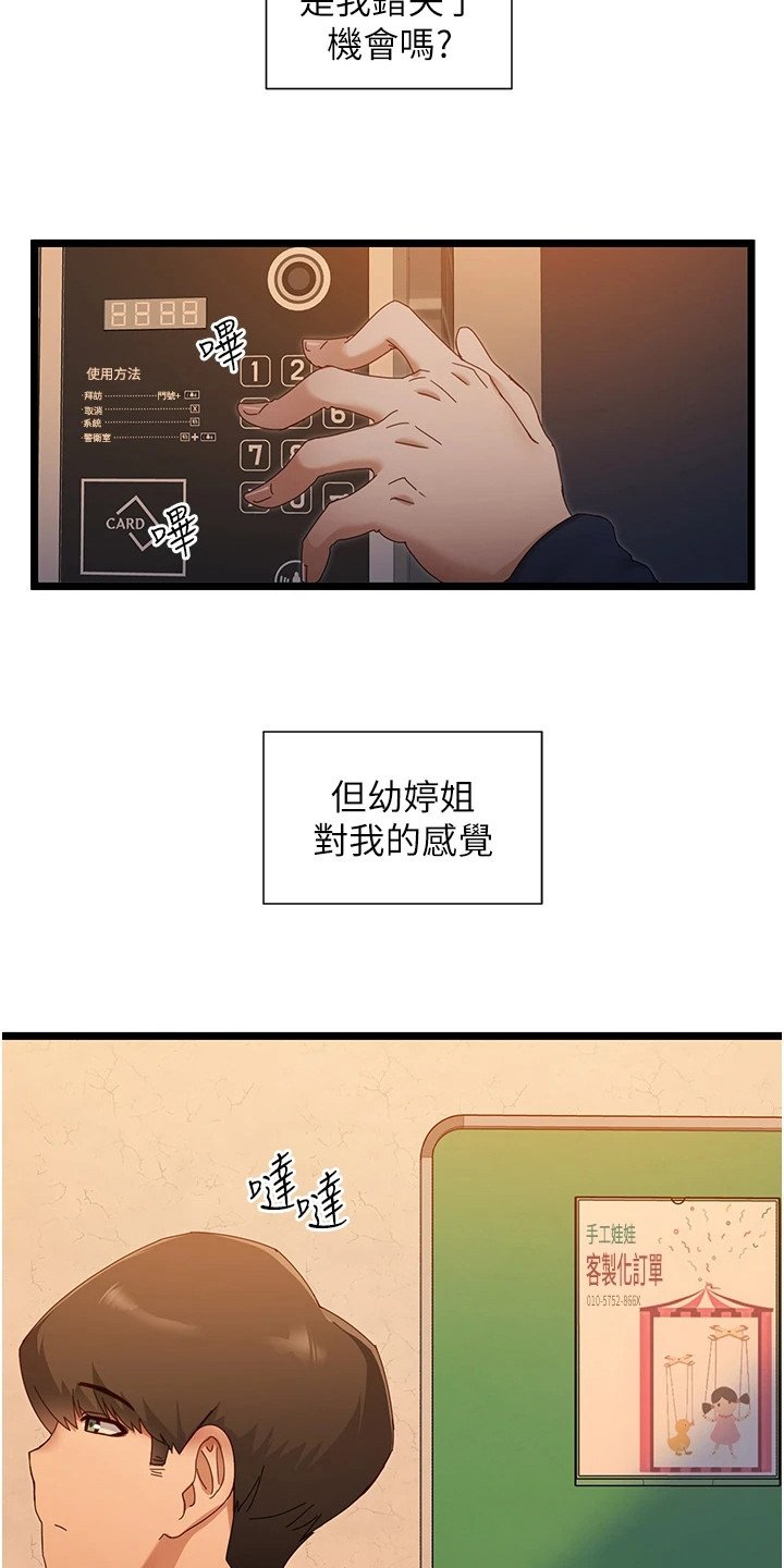 脱单神器韩漫漫画,第13话2图