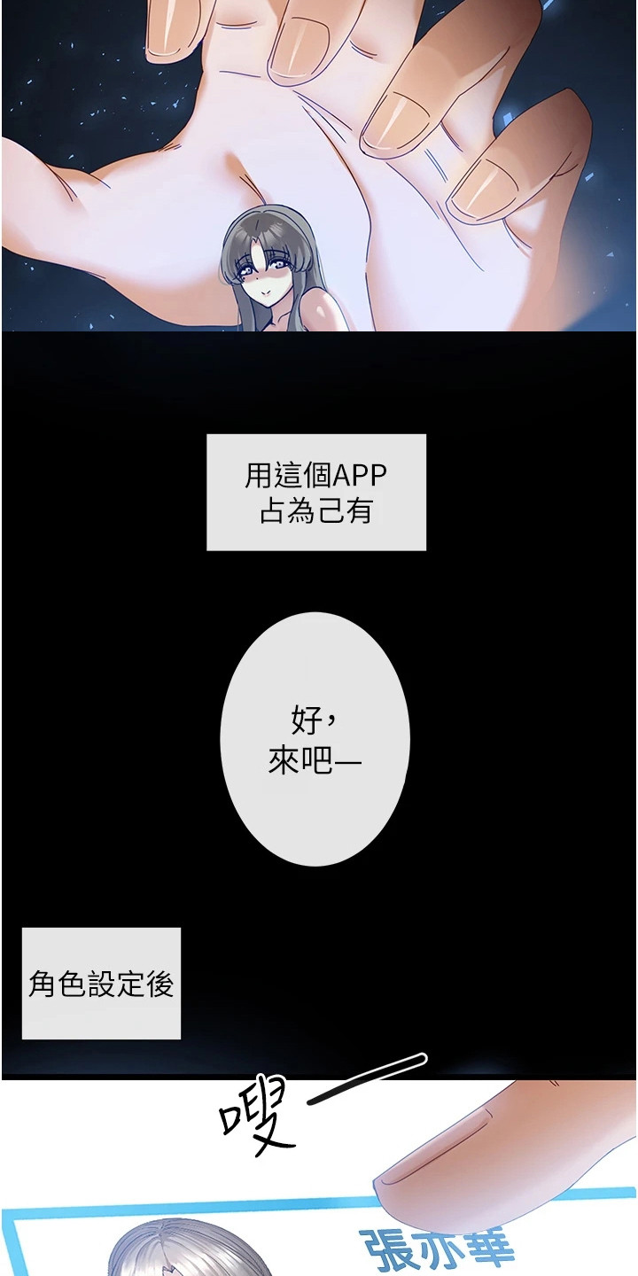 脱单神器软件漫画,第16话2图