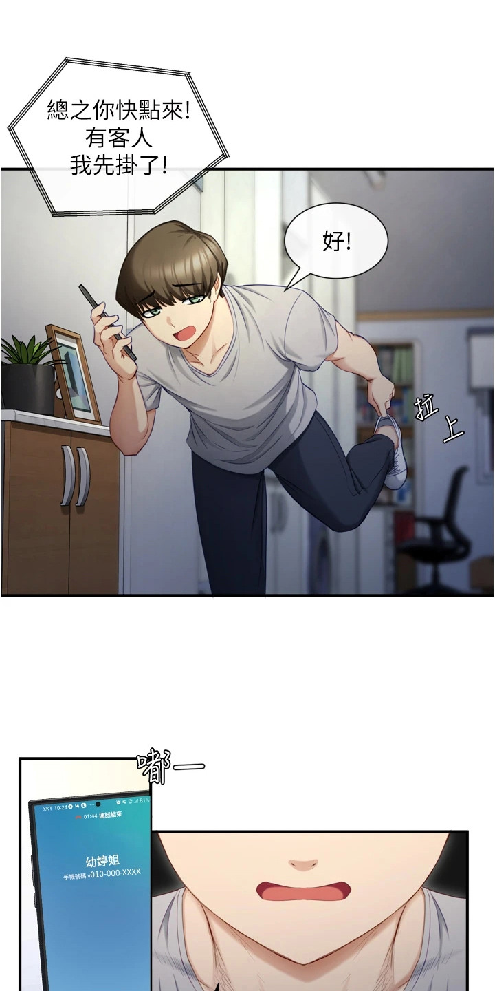 脱单神器软件漫画,第3话1图