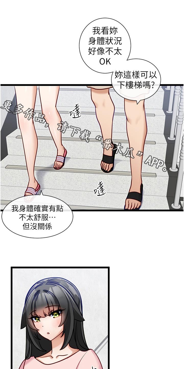 脱单神器漫画,第27章：牵手1图