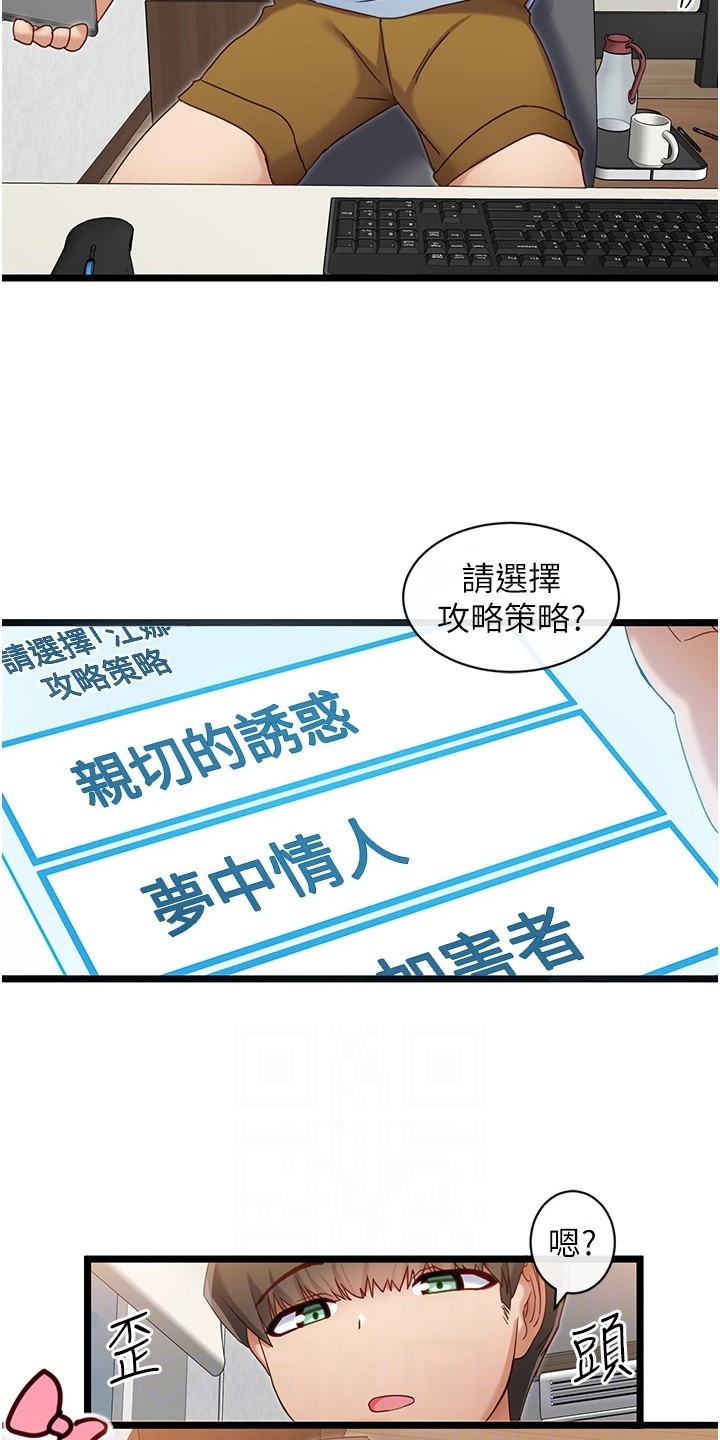 脱单神器软件漫画,第18话2图