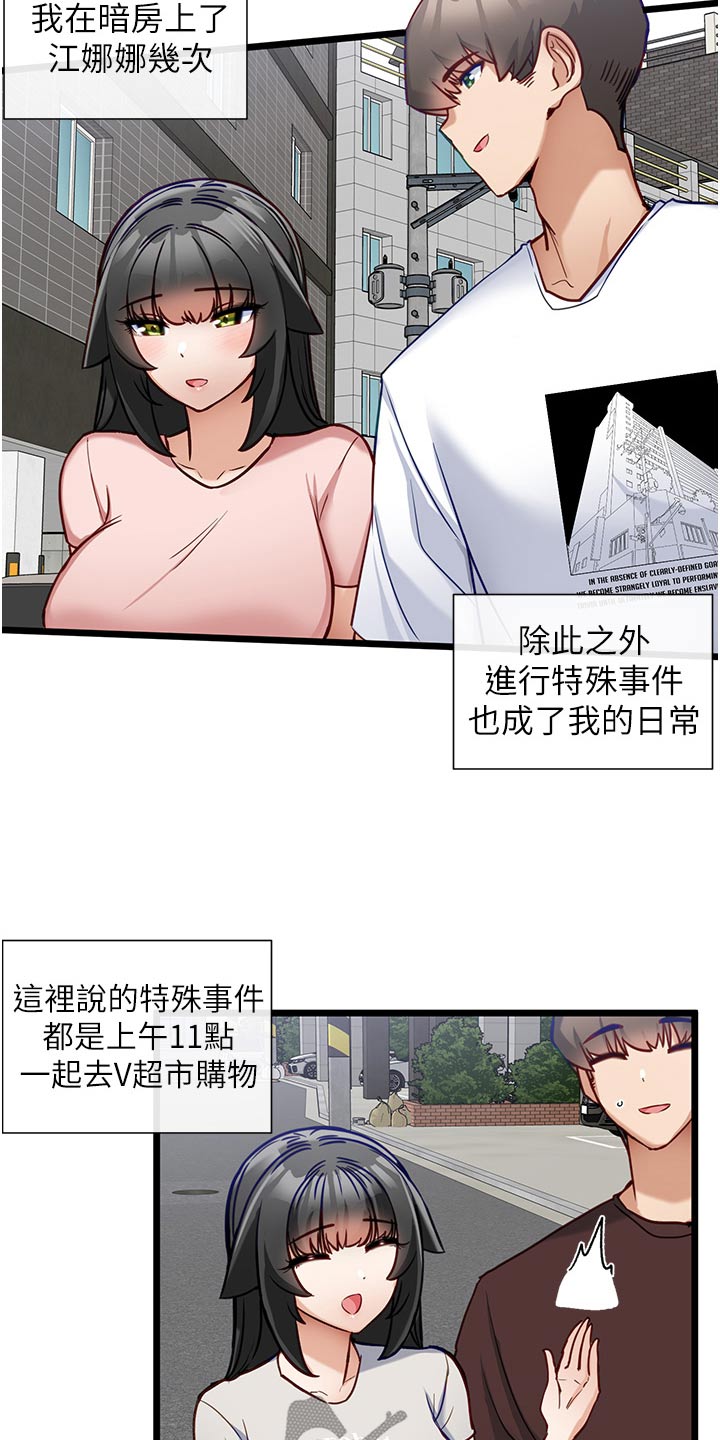 脱单神器漫画,第31话2图