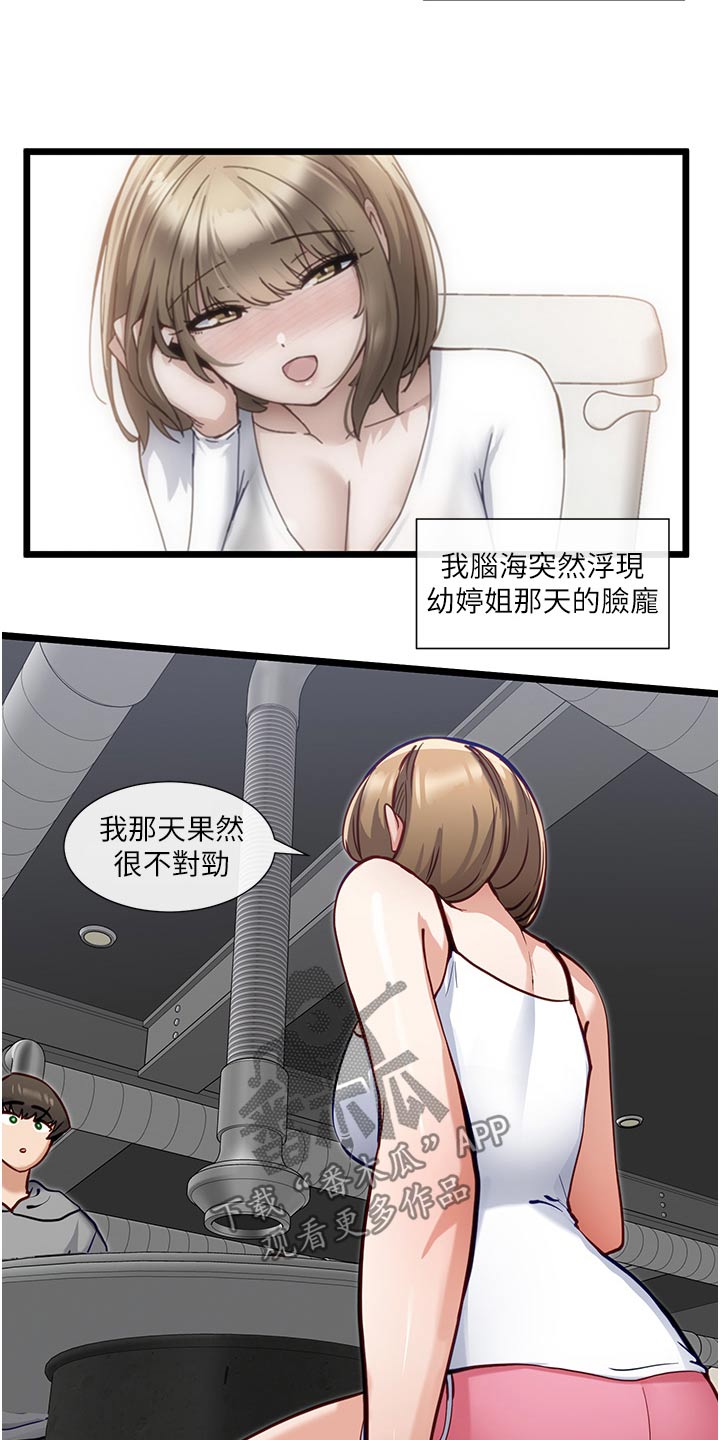 脱单神器漫画,第30章：喝醉2图
