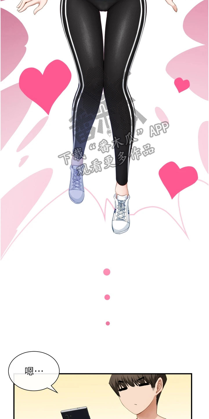 脱单神器漫画免费看漫画,第4话2图